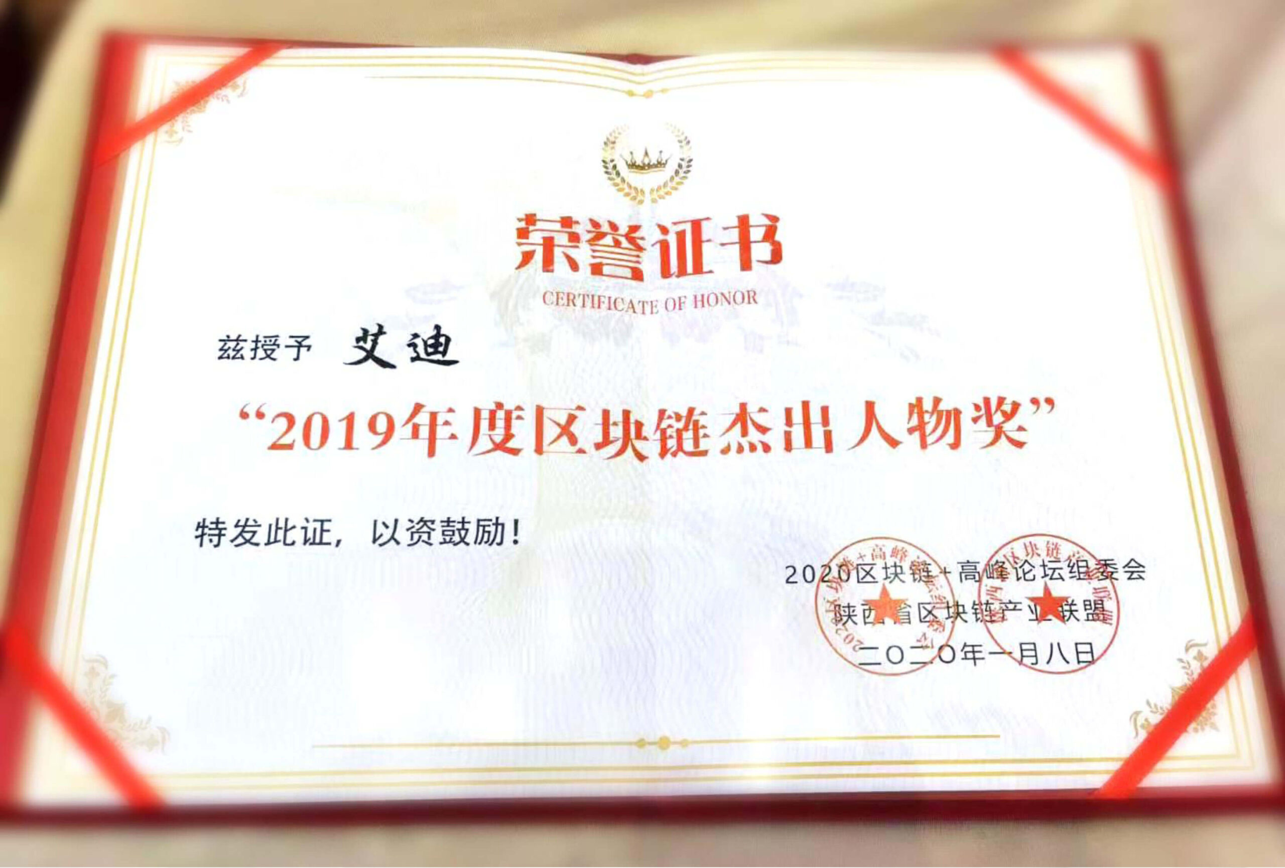 xinfinity-accolades-most-outstanding-blockchain-leader-2019